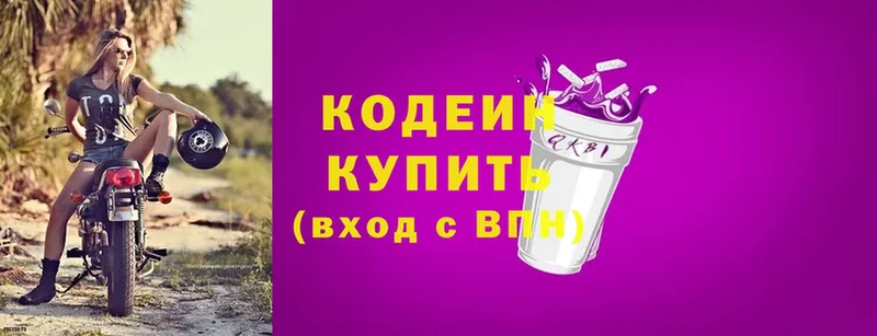 Codein напиток Lean (лин)  магазин продажи наркотиков  Куртамыш 